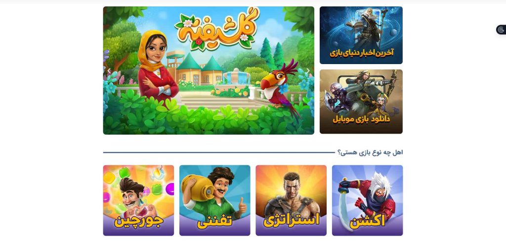 نمونه طراحی سایت سرگرمی و بازی سازی توسط تیم از اول : سایت بست گیم