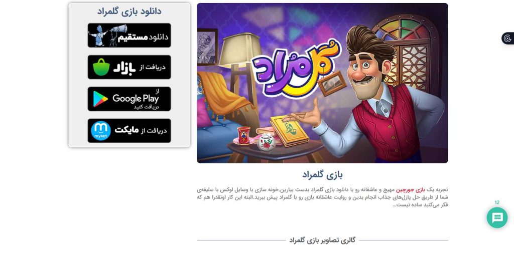 نمونه طراحی سایت سرگرمی و بازی سازی توسط تیم از اول : سایت بست گیم