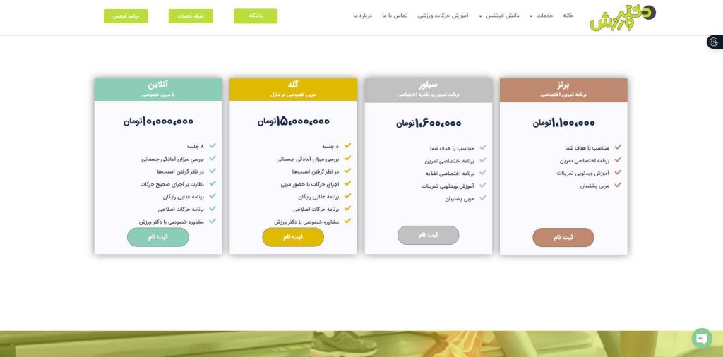 نمونه طراحی سایت ورزشی / باشگاه برای باشگاه ورزشی دکتر ورزش توسط تیم از اول