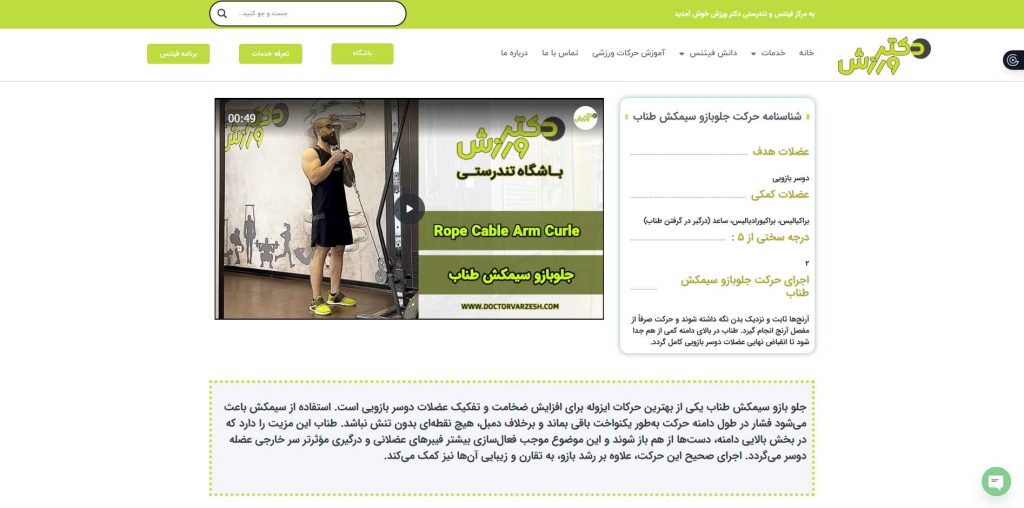 نمونه طراحی سایت ورزشی / باشگاه برای باشگاه ورزشی دکتر ورزش توسط تیم از اول