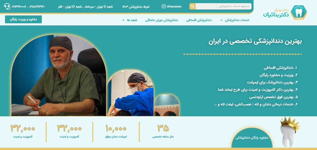 نمونه طراحی سایت دندانپزشکی