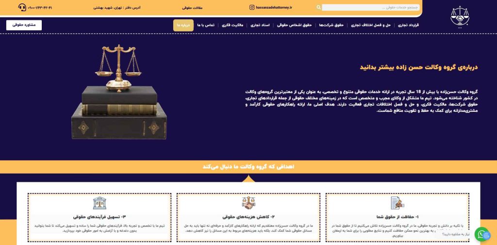 نمونه طراحی سایت وکالت از تیم از اول : سایت حسن زاده