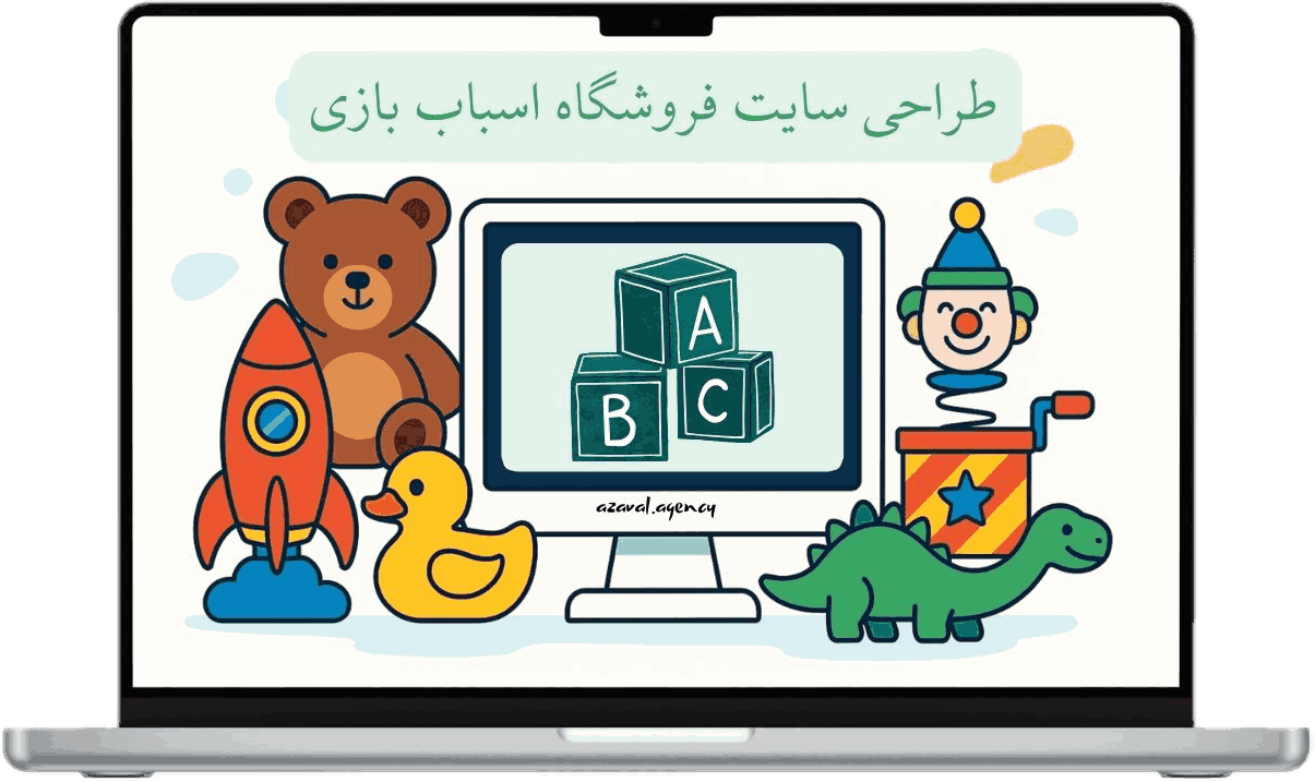 5 تا از امکانات اصولی و مهم در طراحی سایت فروشگاه اسباب بازی