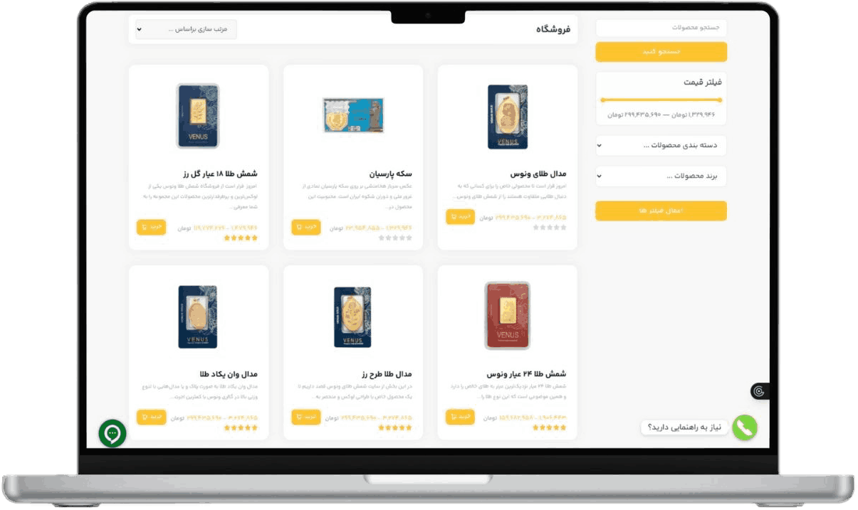 طراحی سایت فروشگاهی با هدف افزایش فروش آنلاین