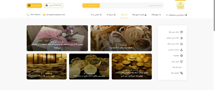 نمونه کار تولید محتوا متنی برای مقالات سایت تصویری از صفحه آرشیو مقالات که توسط شرکت از اول نوشته شده