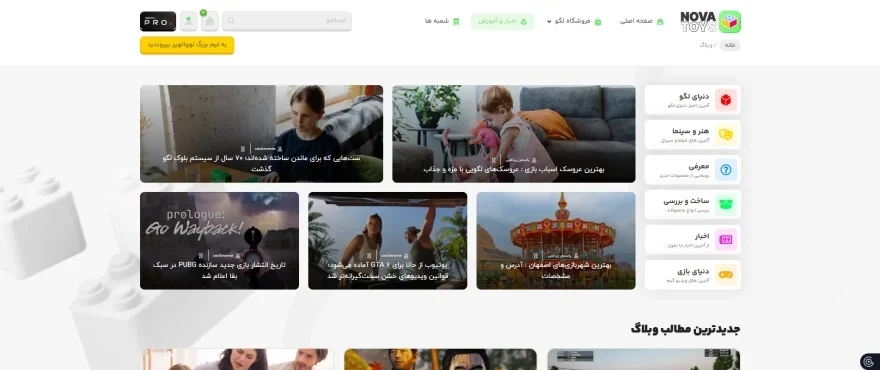 نمونه کار تولید محتوا متنی برای مقالات سایت : اسکرین شات از صفحه آرشیو مقالات نوواتویز که توسط مجموعه از اول نوشته شده