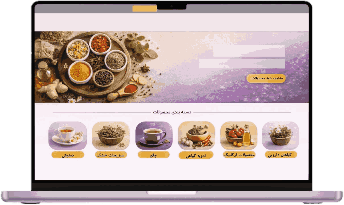 مراحل ساخت فروشگاه آنلاین عطاری