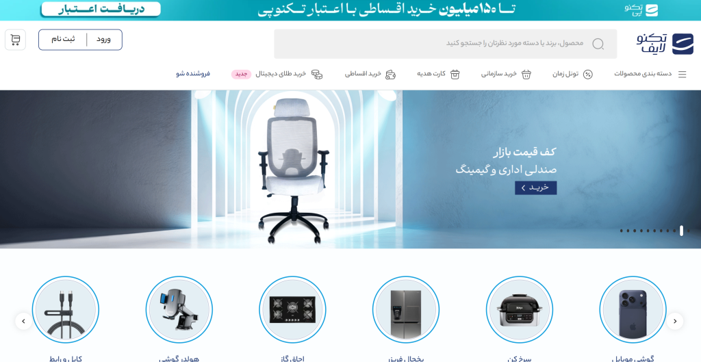 بهترین سایت‌های فروشگاهی ایرانی: تکنولایف