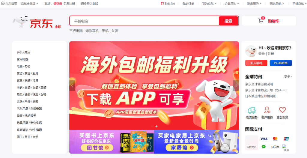 بهترین سایتهای فروشگاهی در جهان: جی دی