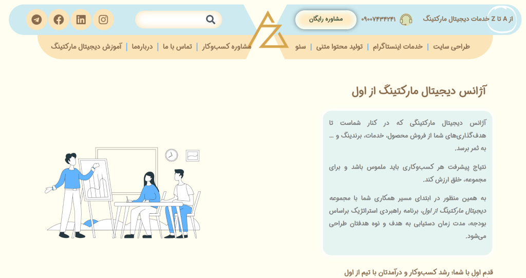 سایت‌های طراحی شده با وردپرس : سایت شرکت ازاول