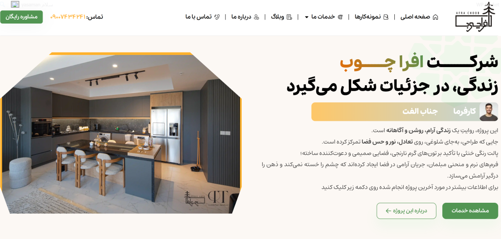 سایت‌های طراحی شده با وردپرس: سایت افراچوب