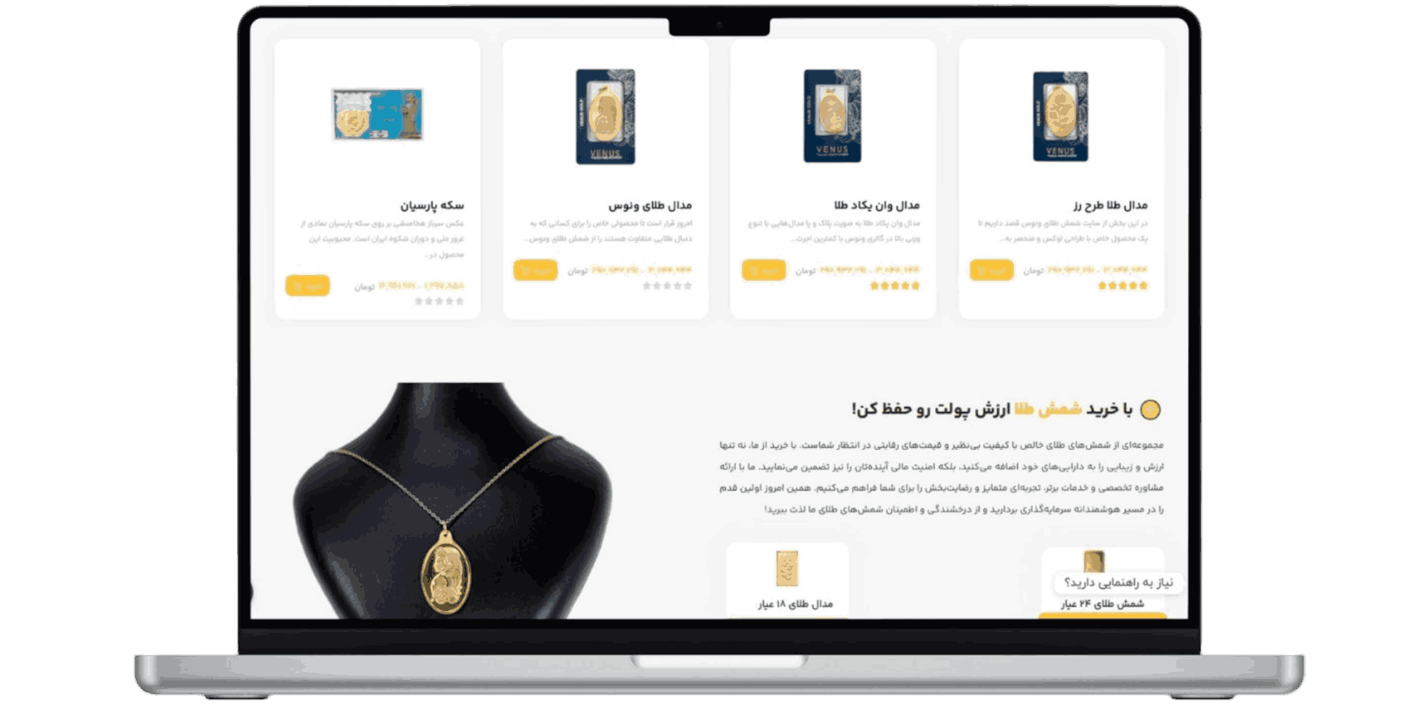 طراحی سایت طلا و جواهرات : آژانس دیجیتال مارکتینگ از اول