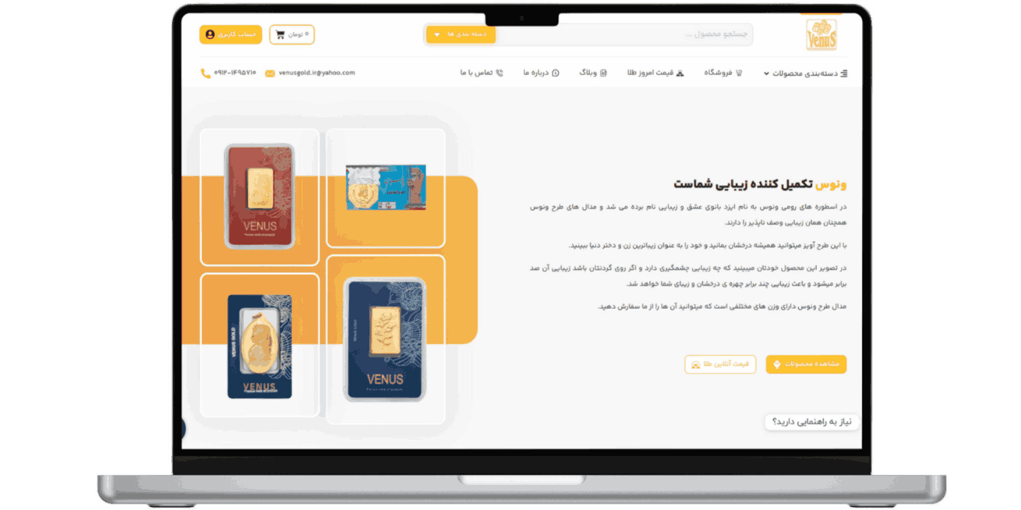 طراحی سایت طلا و جواهرات : آژانس دیجیتال مارکتینگ از اول